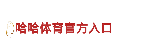 领先创意行销公司万博maxbetx登录网页，助您传递品牌力量